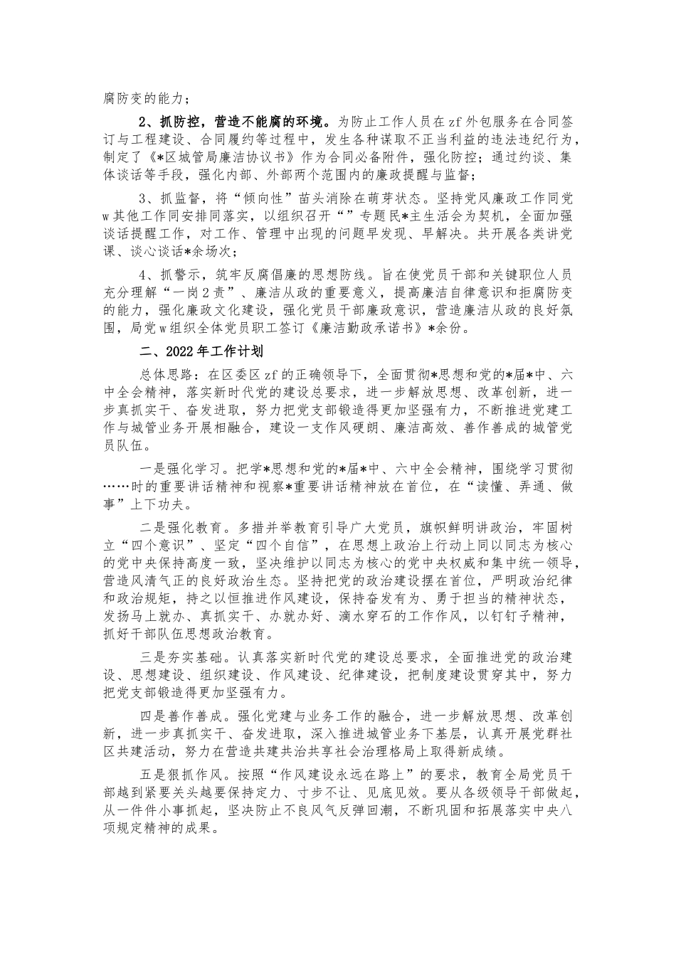 城管党建工作2021年总结.docx_第3页
