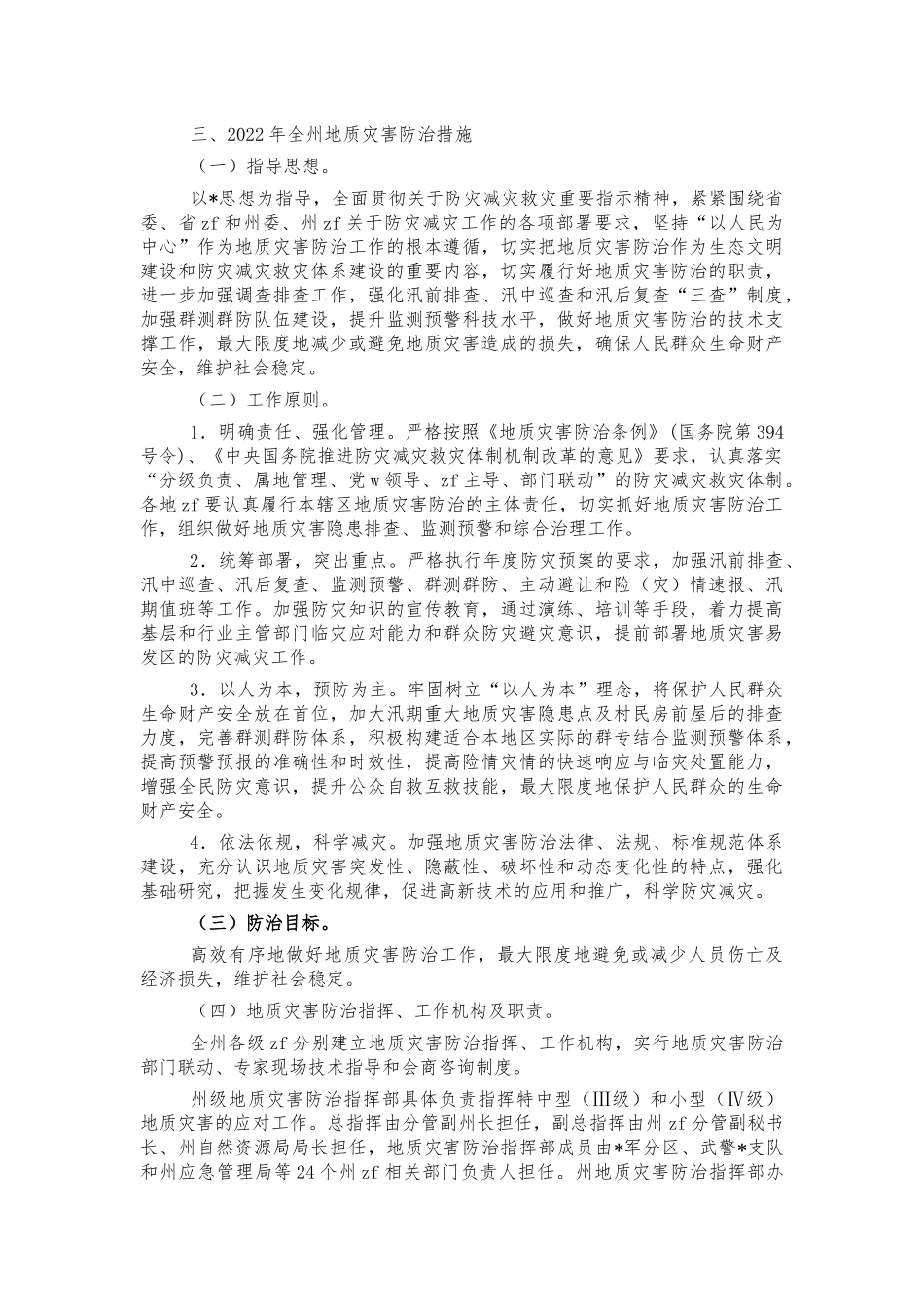 2022年地质灾害防灾方案.docx_第2页
