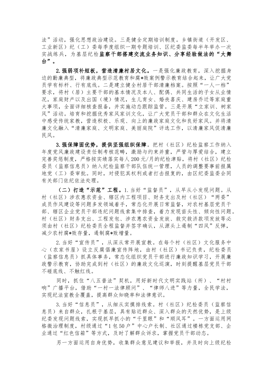 村纪检委员作用发挥典型经验做法汇报.docx_第2页