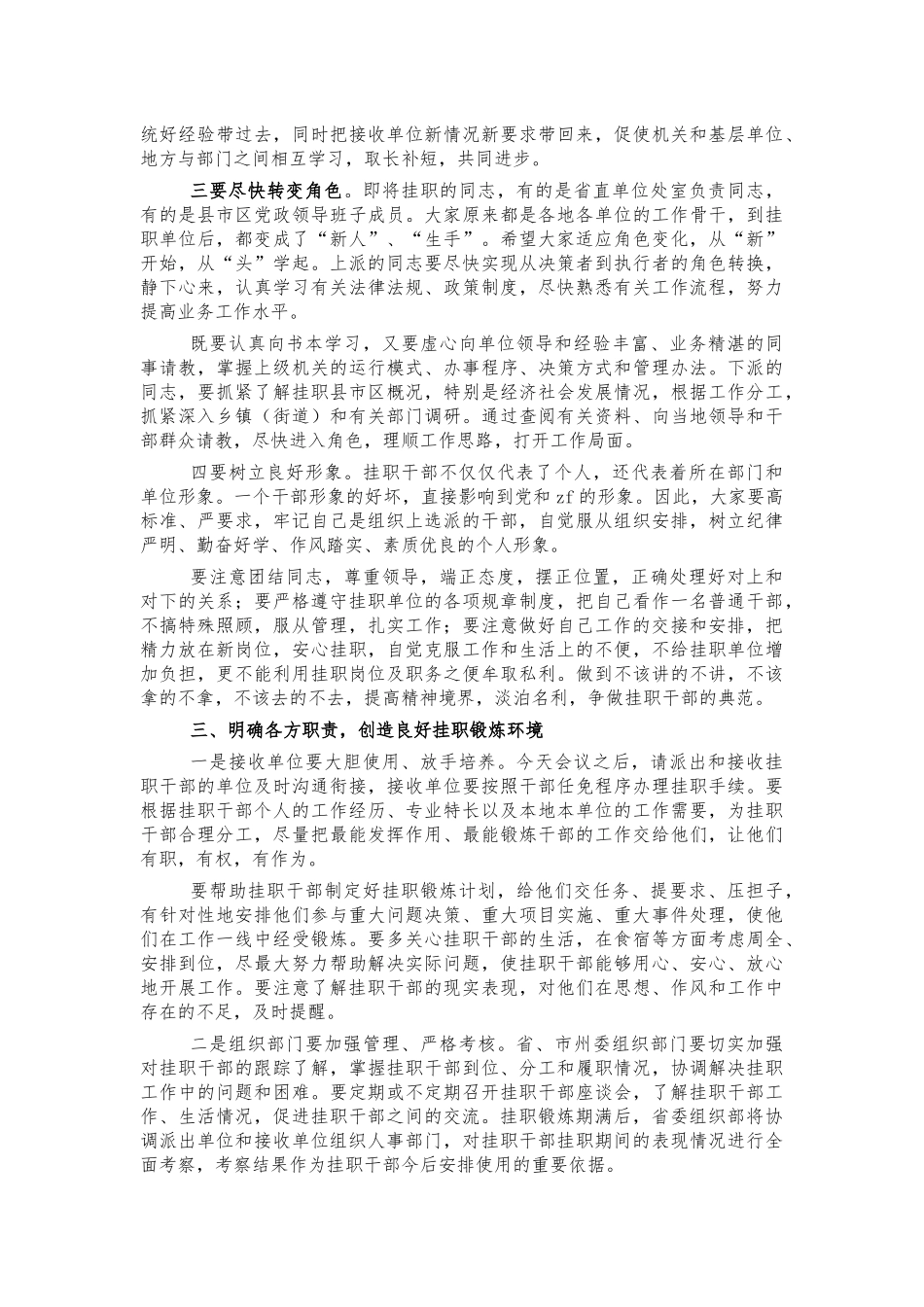 挂职锻炼工作总结会讲话.docx_第3页