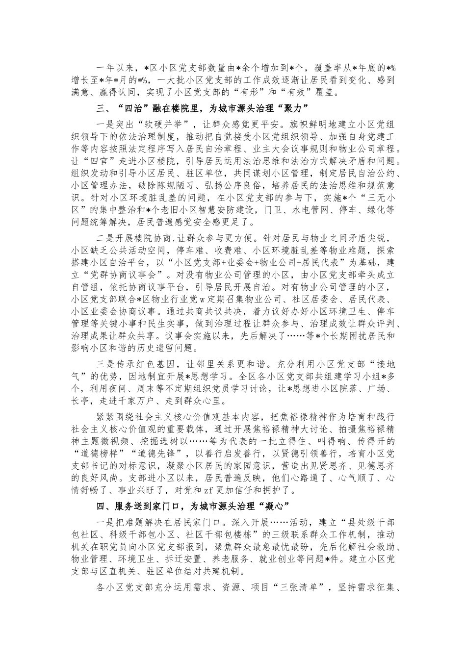 党建引领小区治理经验亮点做法.docx_第2页