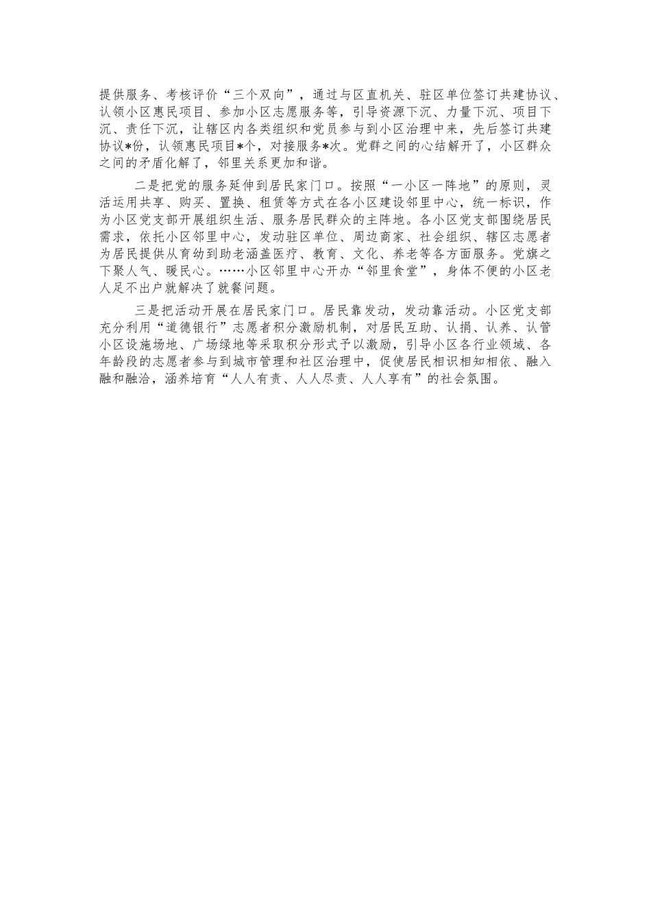 党建引领小区治理经验亮点做法.docx_第3页