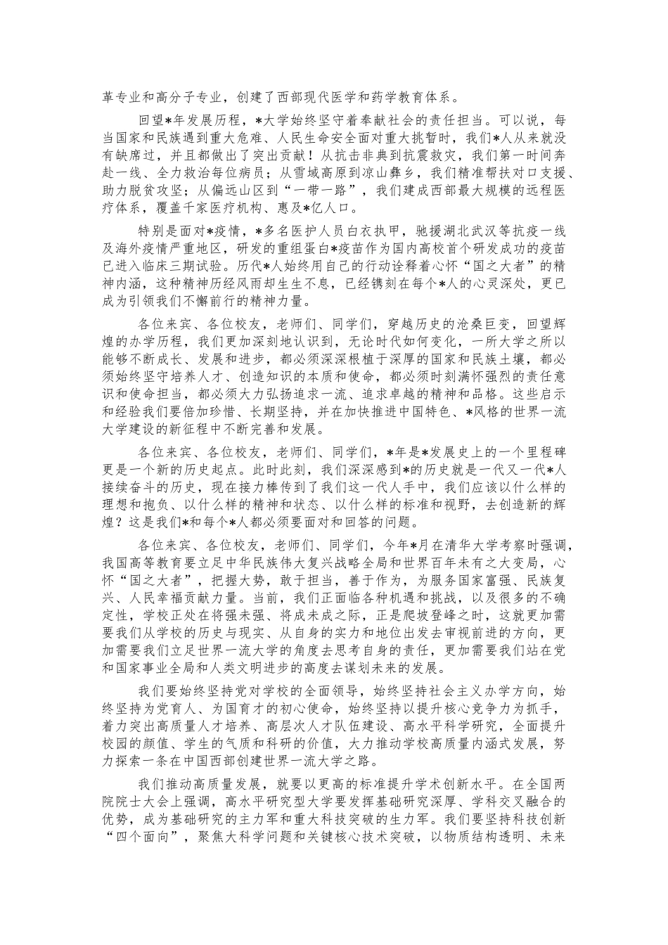 高校大学建校周年庆祝大会讲话.docx_第2页