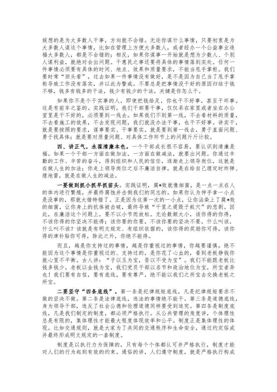 科级干部廉政集体谈话会讲话.docx_第2页