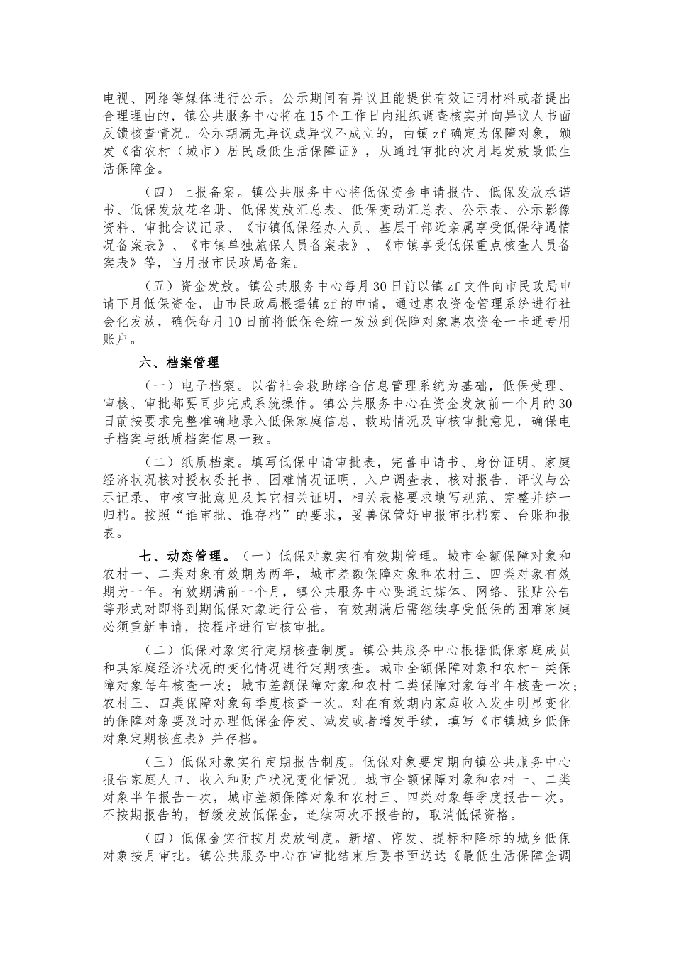 乡镇城乡低保审批方案.docx_第3页