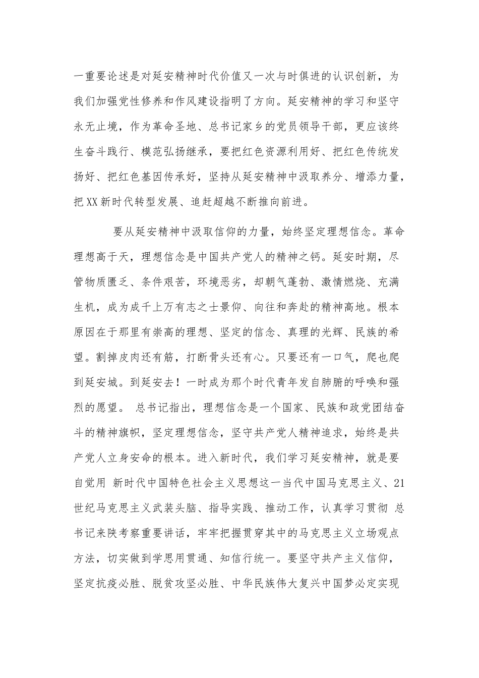 两篇弘扬延安精神谱写新时代新篇章、给青年老师上一堂党史学习思政课专题党课讲稿.docx_第2页