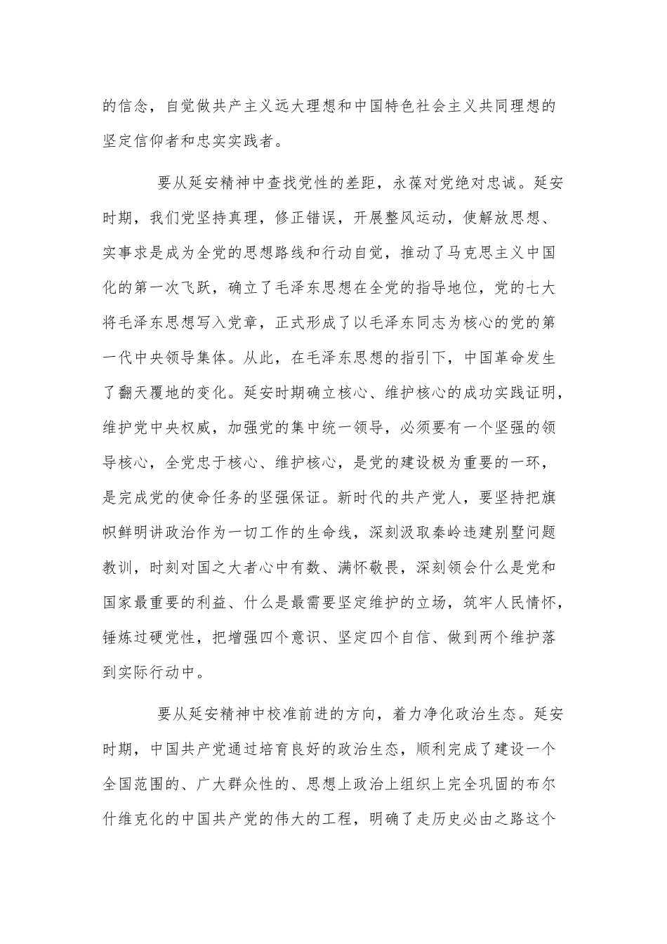 两篇弘扬延安精神谱写新时代新篇章、给青年老师上一堂党史学习思政课专题党课讲稿.docx_第3页