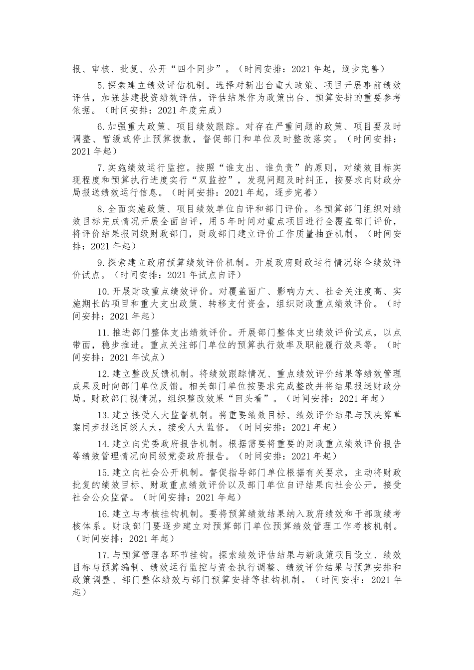 镇推进预算绩效管理方案.docx_第2页