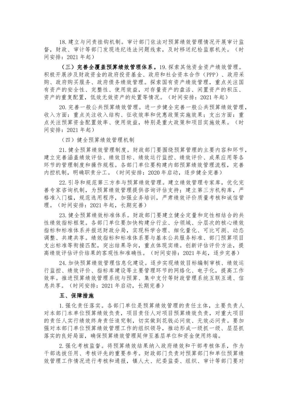镇推进预算绩效管理方案.docx_第3页