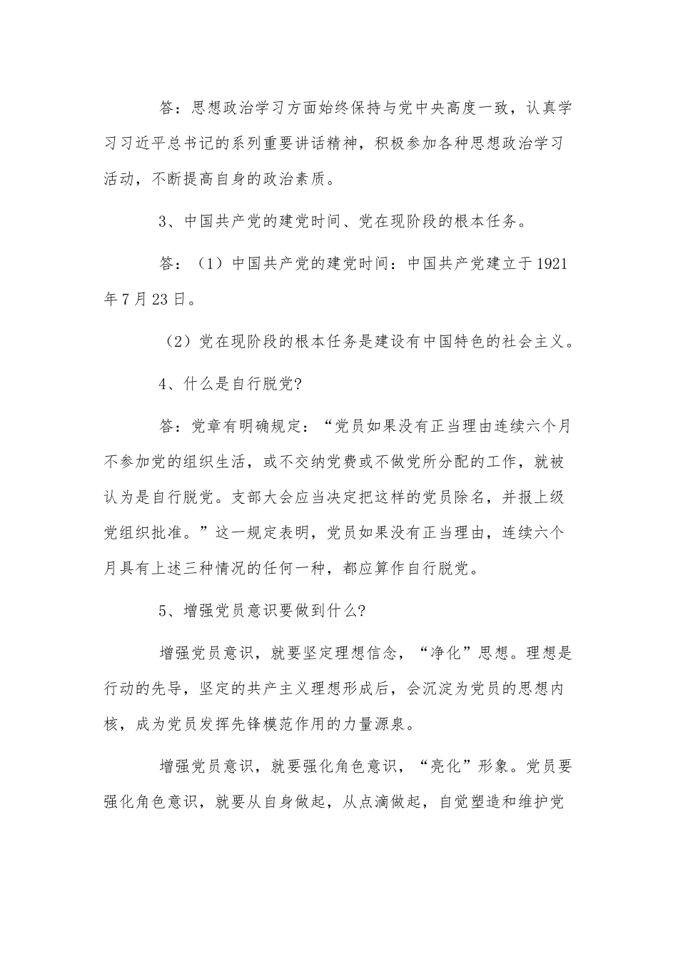 3篇党员一对一谈心谈话记录供借鉴.docx_第2页