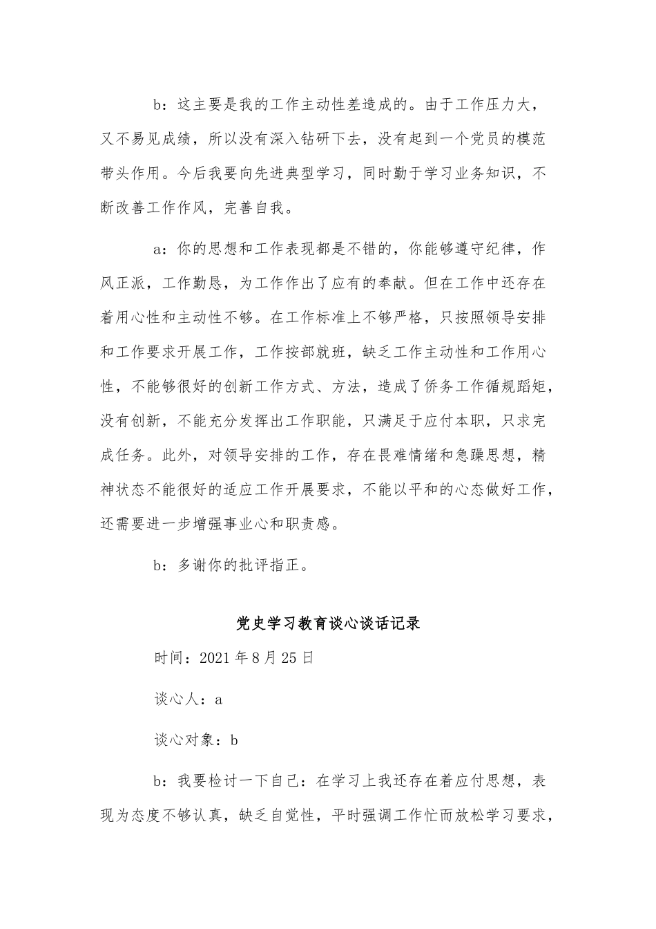 3篇党史学习教育谈心谈话记录供借鉴.docx_第2页