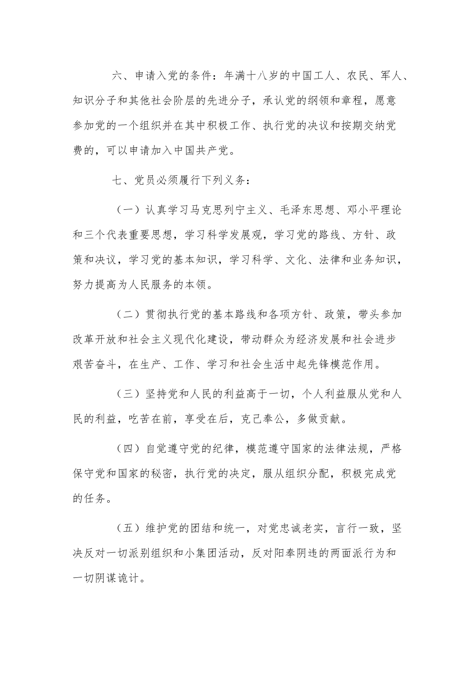 3篇入党申请人的谈话记录供借鉴.docx_第2页