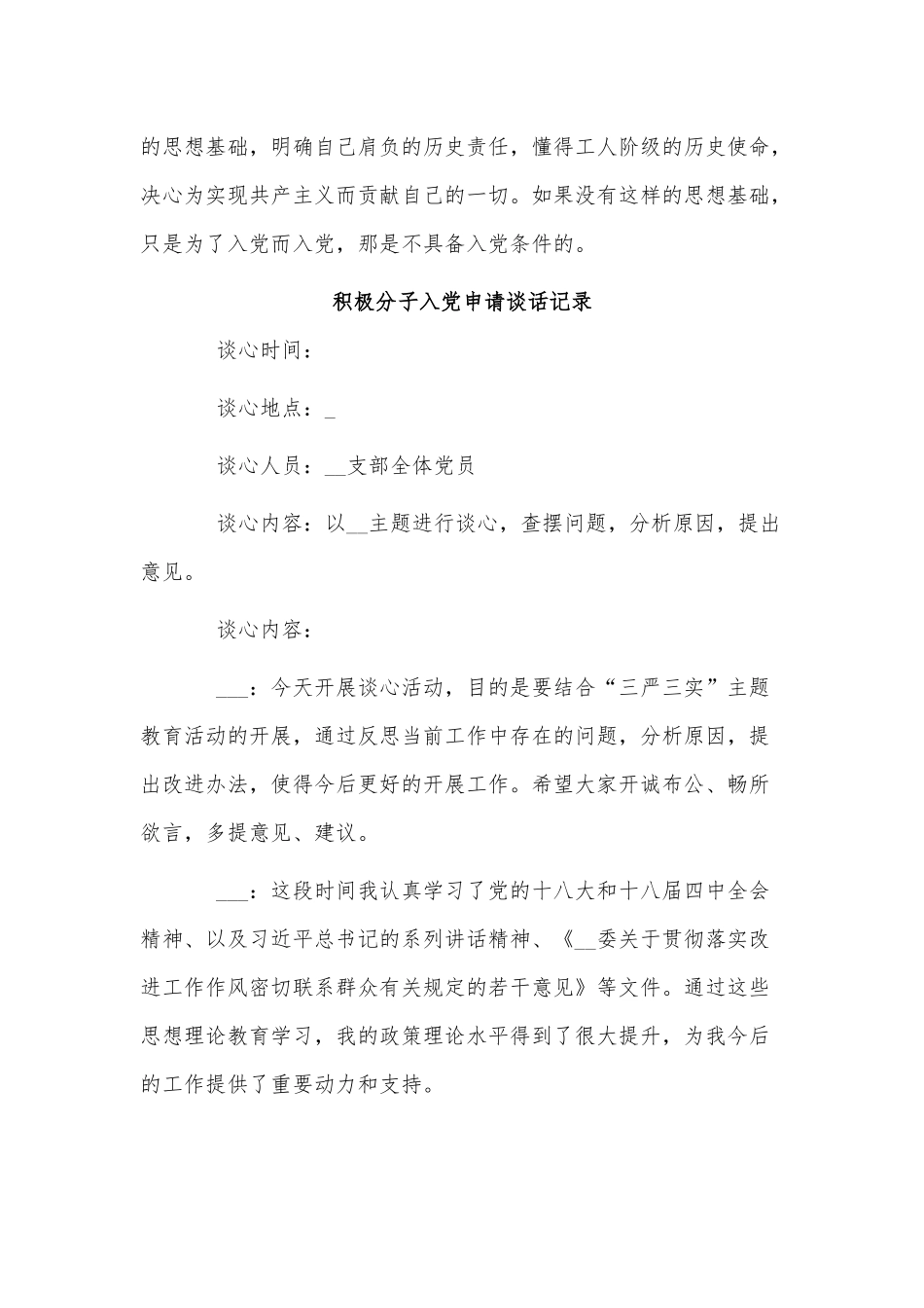 5篇积极分子入党申请谈话记录供借鉴.docx_第3页