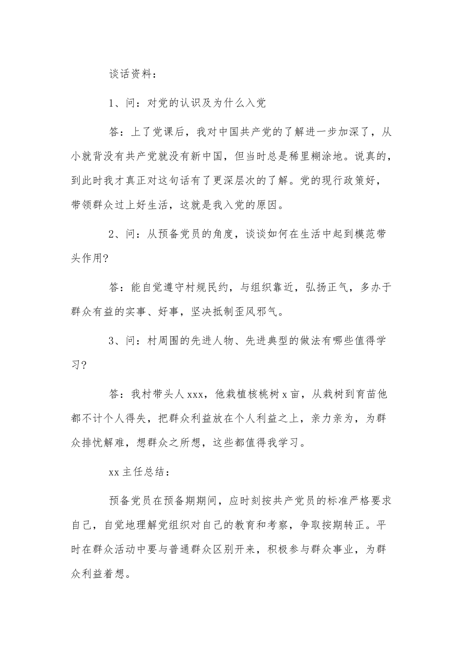5篇2021预备党员入党谈心谈话记录一对一供借鉴.docx_第3页