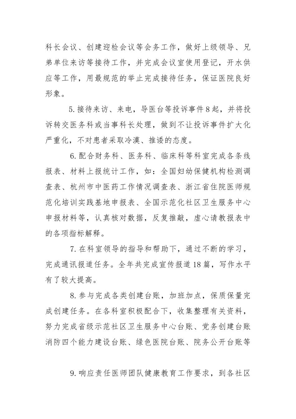 2021年医院个人年终工作总结三篇.docx_第3页
