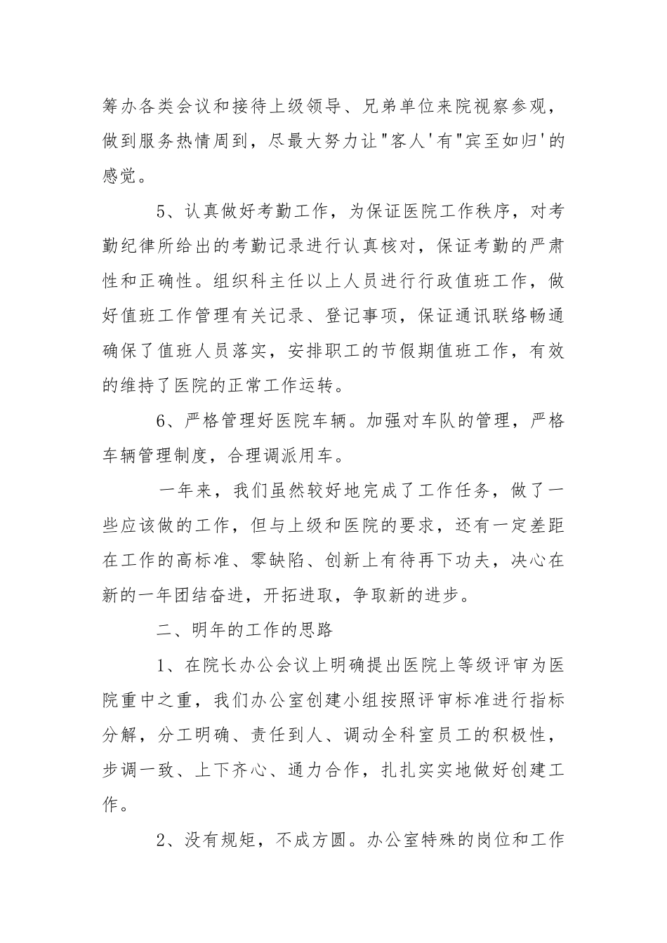 2021年医院办公室年终工作总结3篇.docx_第2页