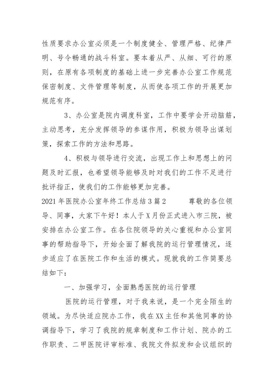 2021年医院办公室年终工作总结3篇.docx_第3页