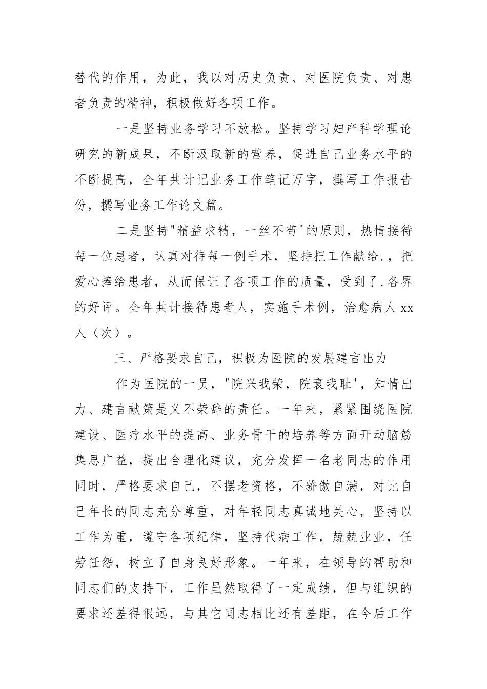 2021年医院年终个人工作总结范文最新三篇.docx_第2页