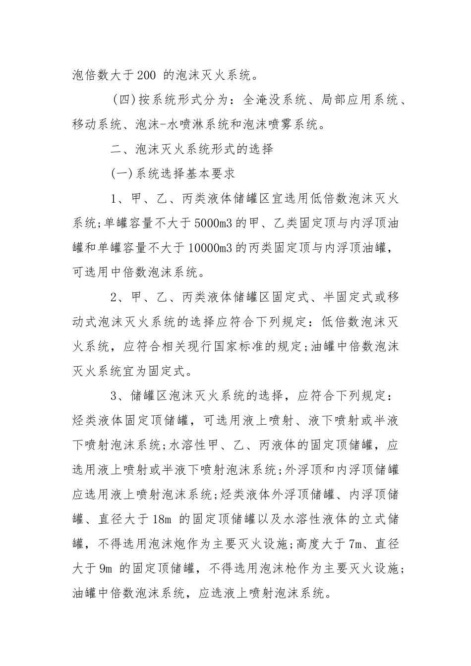 2021年消防工程师备考：泡沫灭火系统总结.docx_第2页