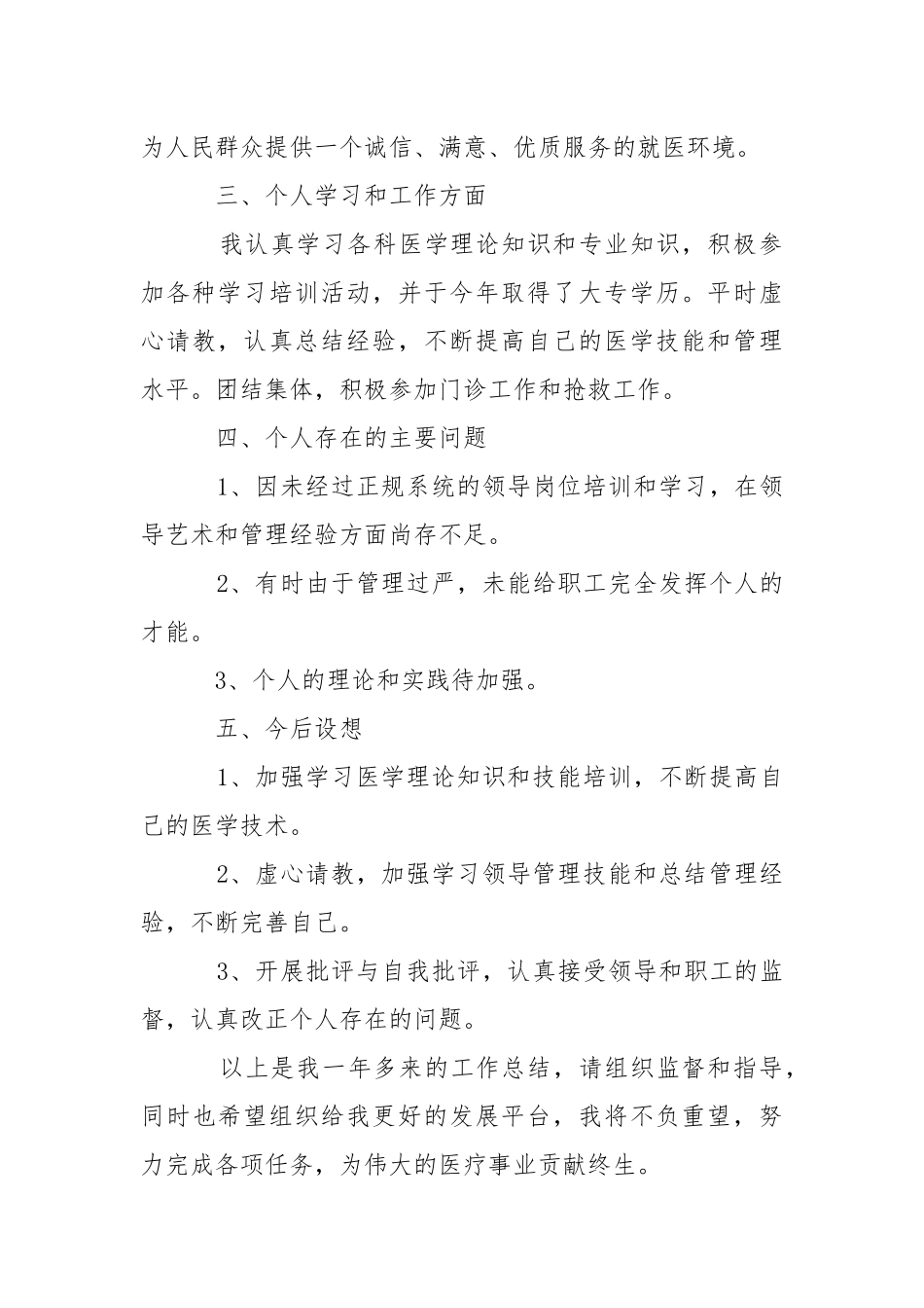 2021年医院工作个人年终总结范文3篇.docx_第3页