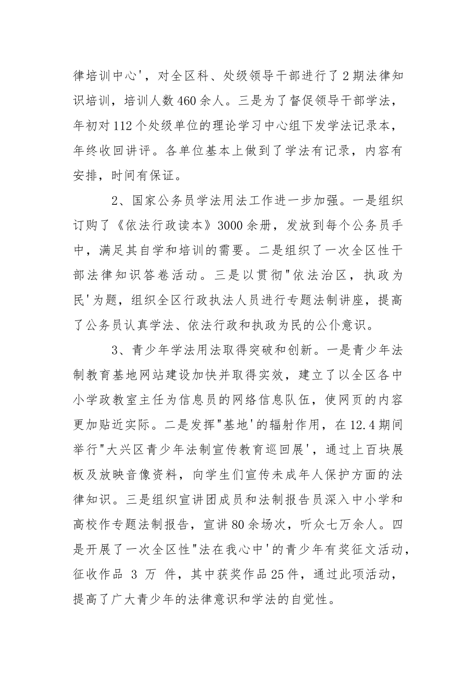 2021年依法治工作总结及2021年工作思路.docx_第2页