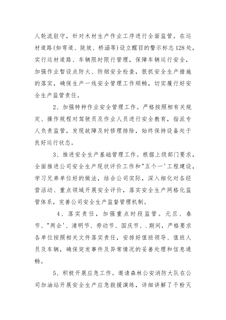 2021年以来安全生产工作总结.docx_第2页