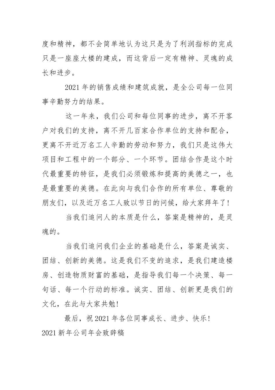 2021年新年致辞稿4篇.docx_第2页