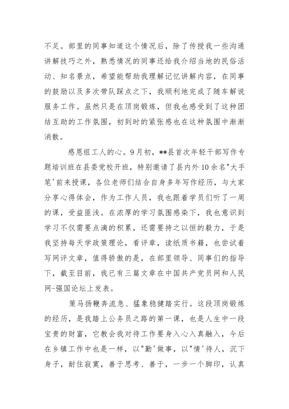 2021年选调生村官实践锻炼总结.docx_第2页