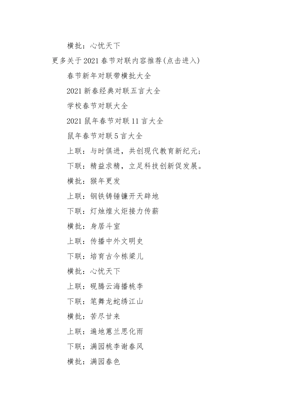 2021年学校春节对联大全_适合学校的春节对联.docx_第3页