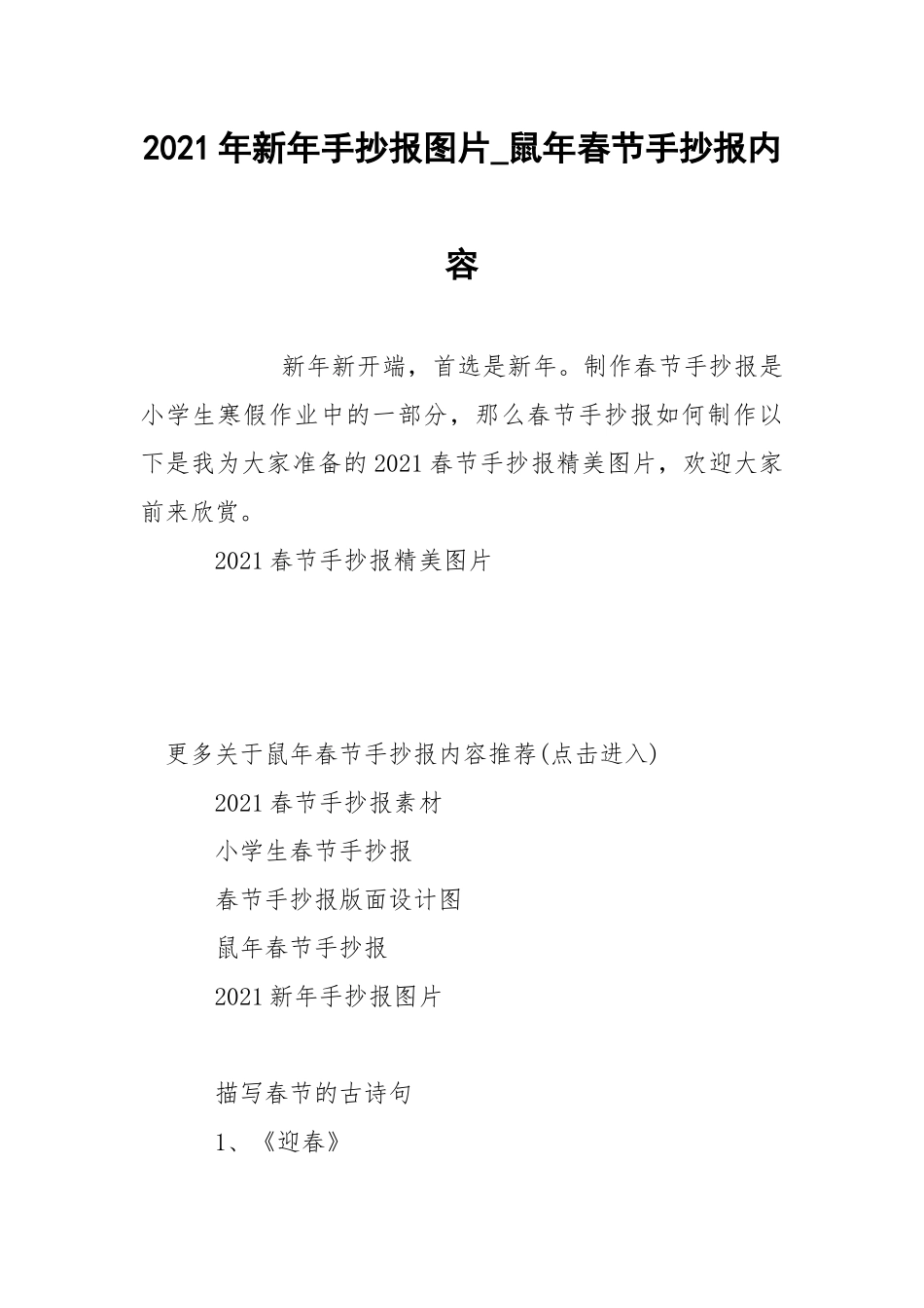2021年新年手抄报图片_鼠年春节手抄报内容.docx_第1页