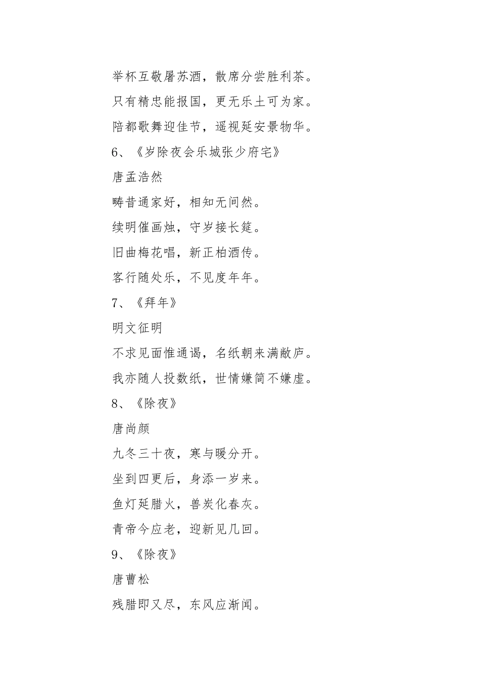 2021年新年手抄报图片_鼠年春节手抄报内容.docx_第3页