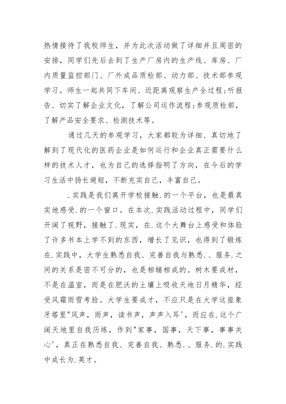 2021年医学生社会实践活动总结.docx_第2页