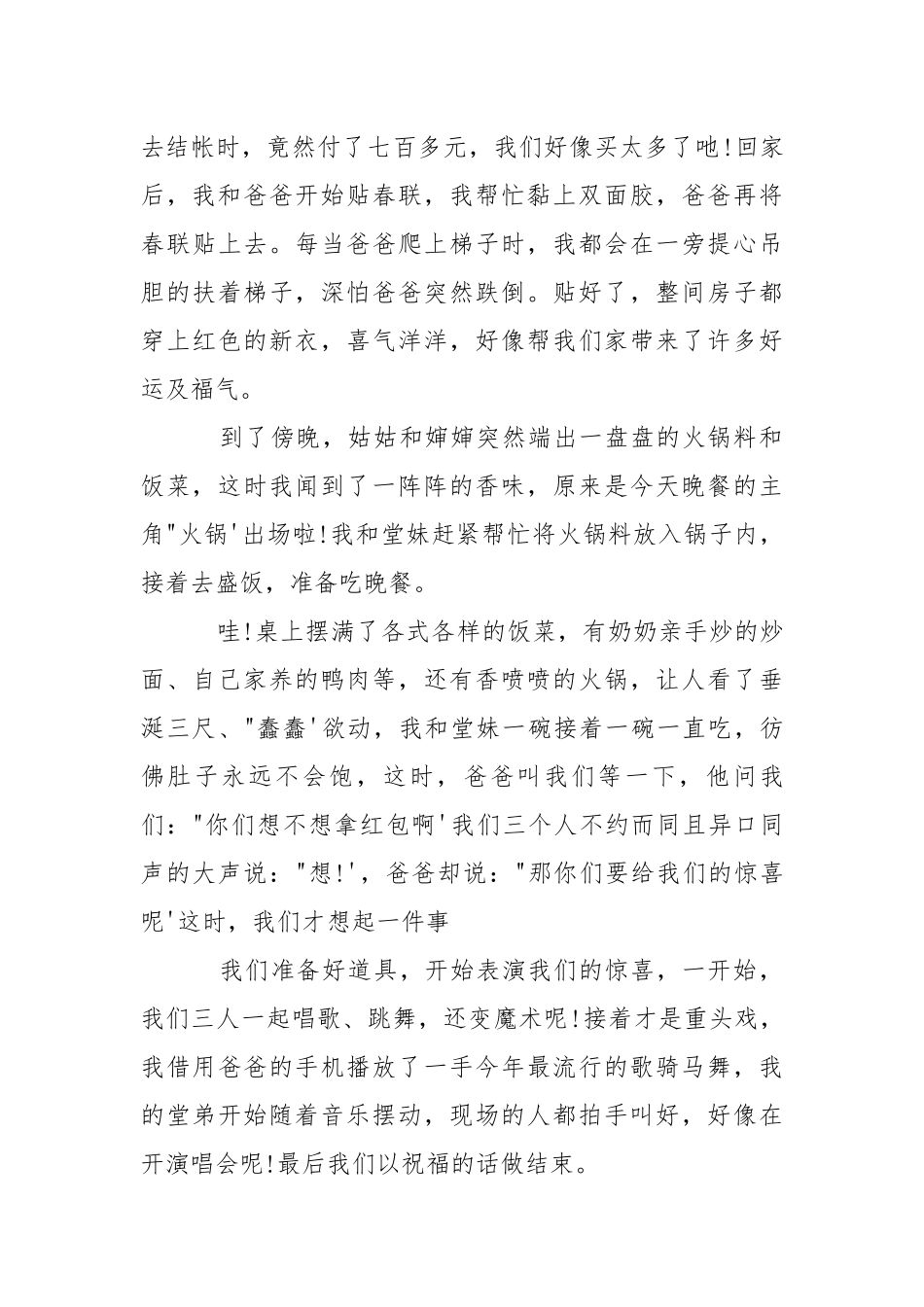 2021年新年班会发言稿：除夕之夜.docx_第3页
