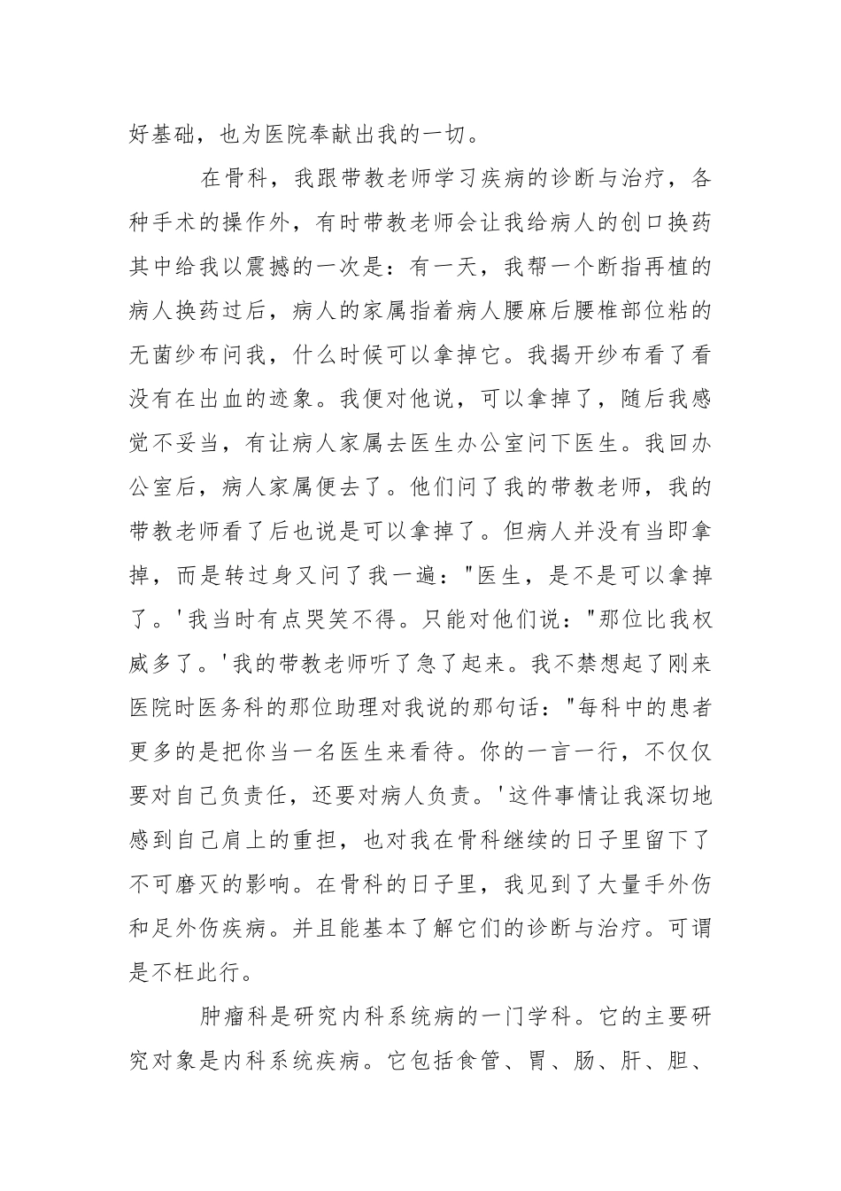 2021年学生社会实践活动总结范文.docx_第3页