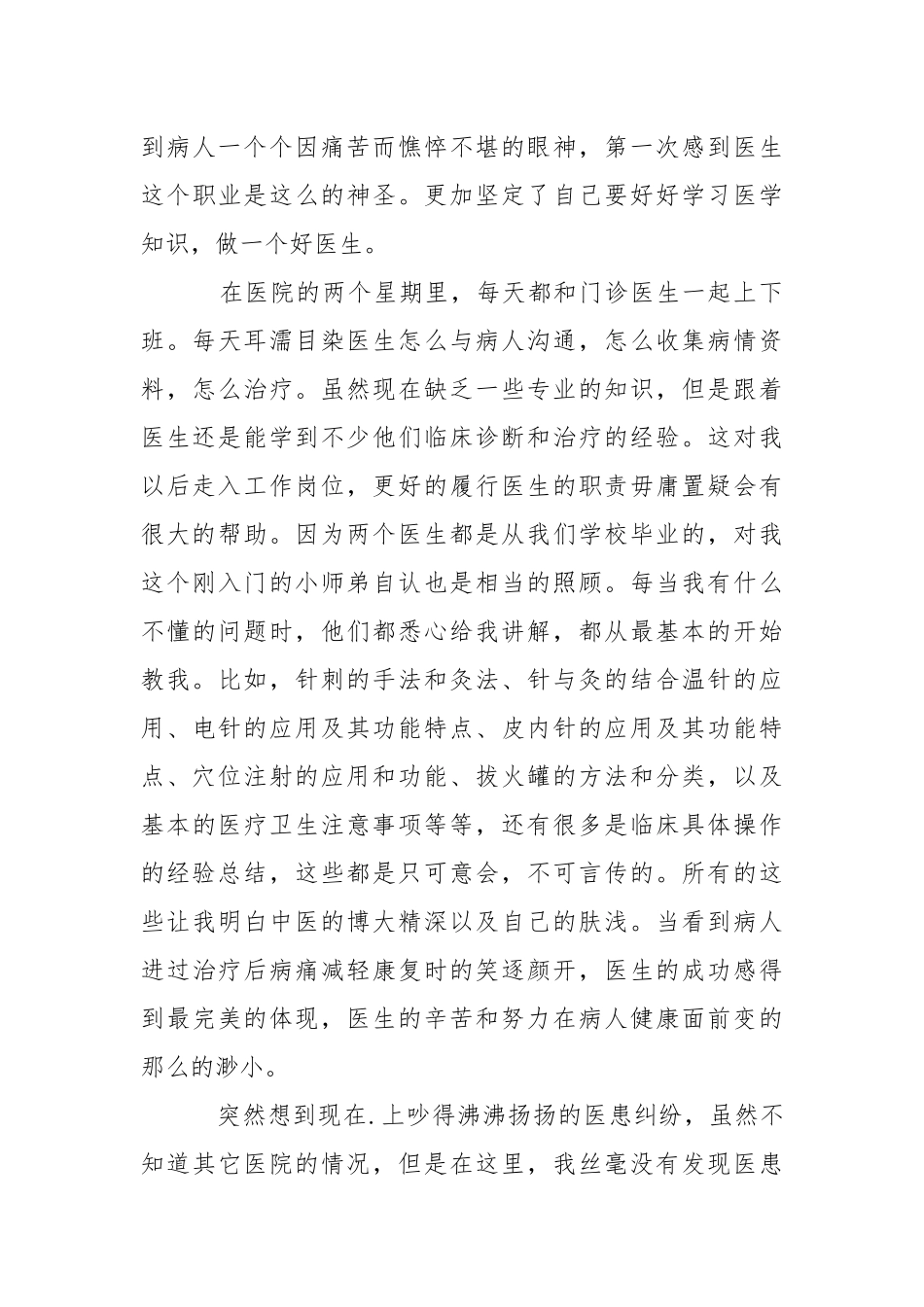 2021年医院实践报告范文2021字.docx_第3页
