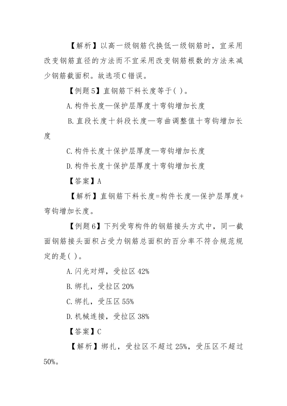 2021年一级建造师水利水电试题解析：混凝土坝的施工技术.docx_第3页
