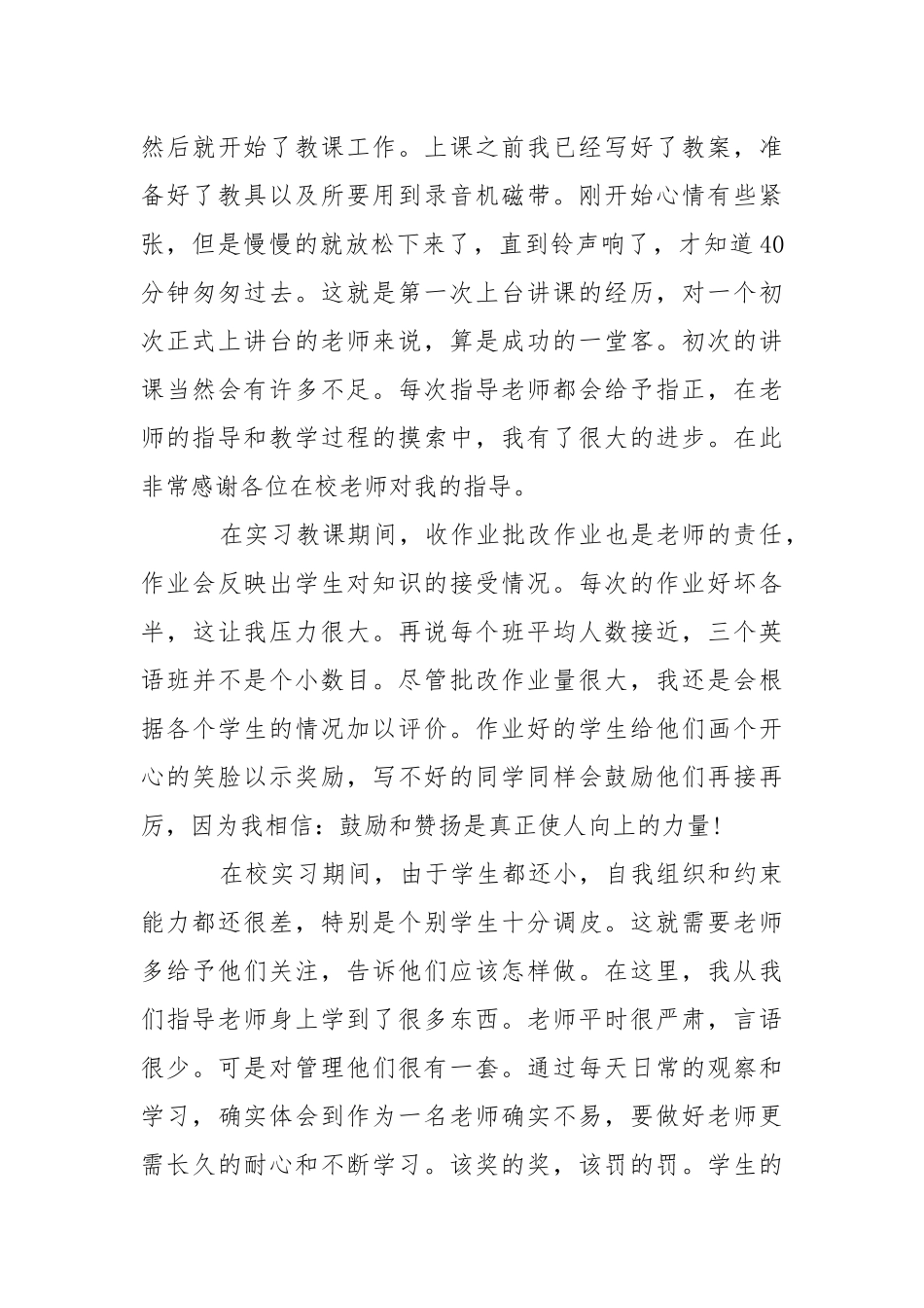 2021年小学支教实践报告.docx_第3页