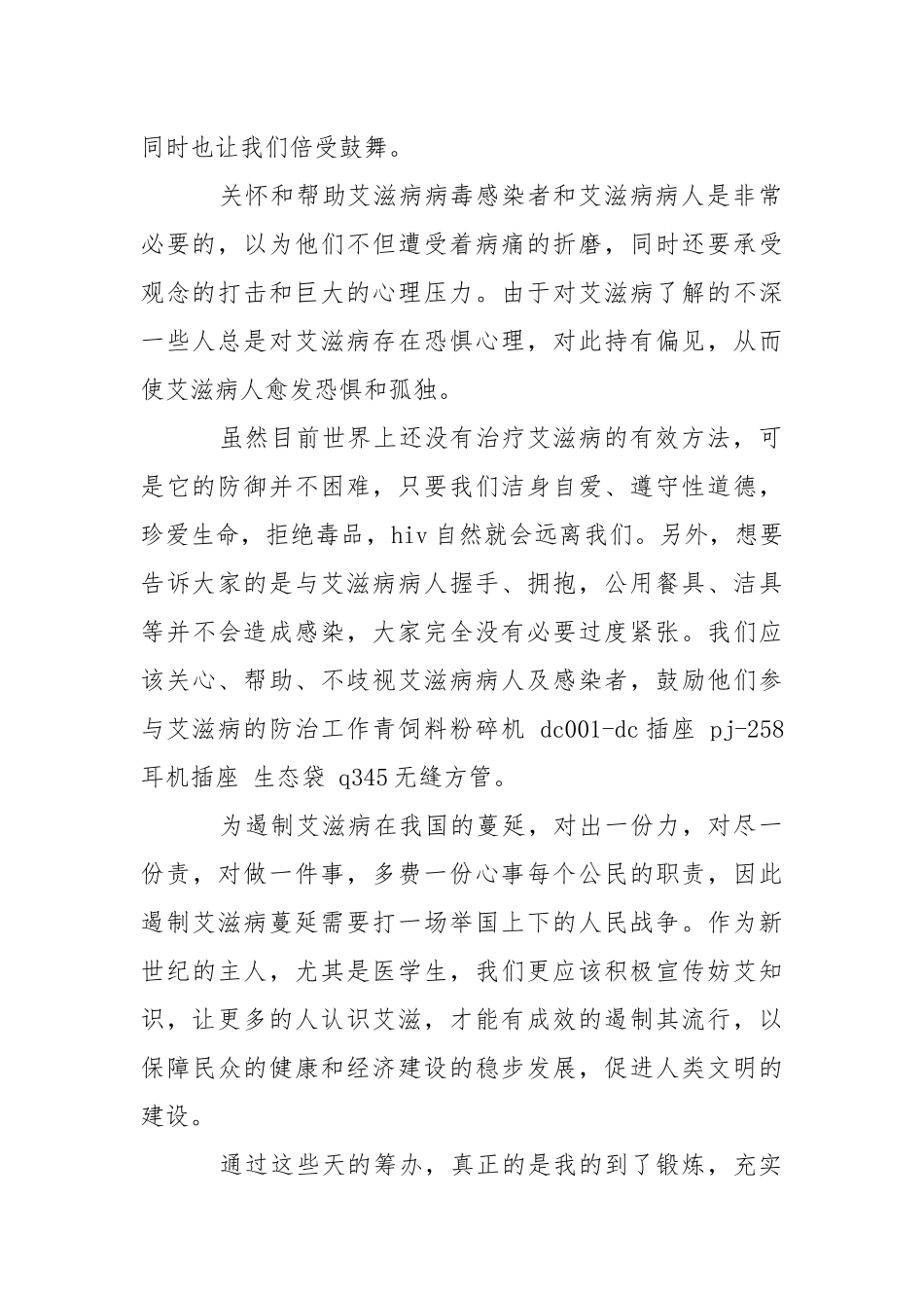 2021年学生医院暑期社会实践报告.docx_第2页