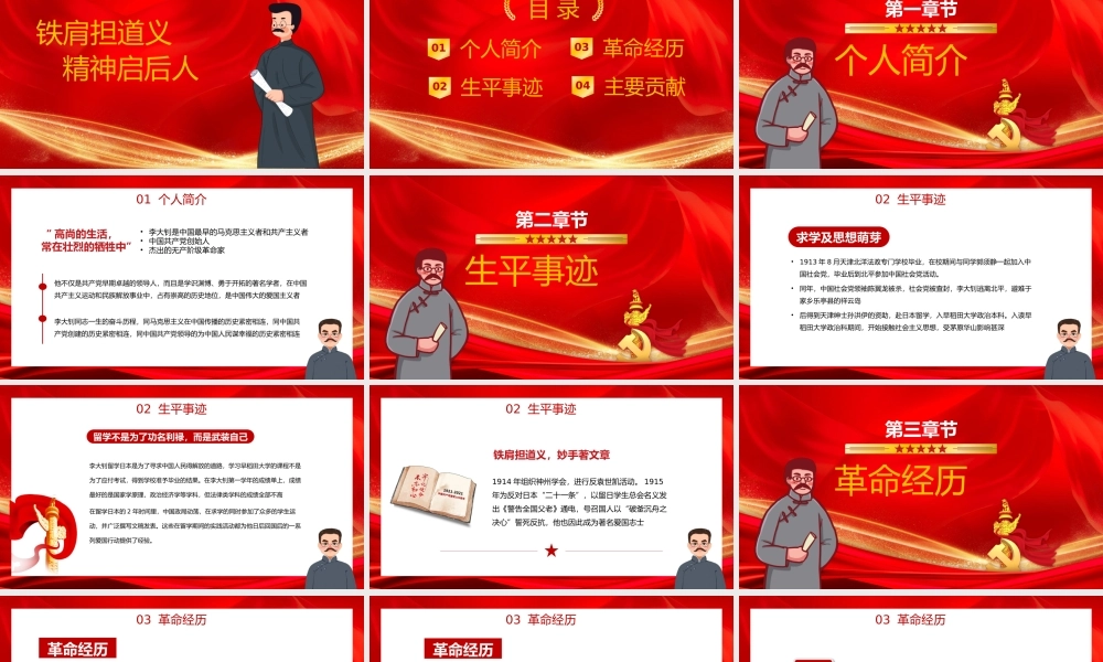 红色党政数风流人物之李大钊介绍PPT模板.pptx