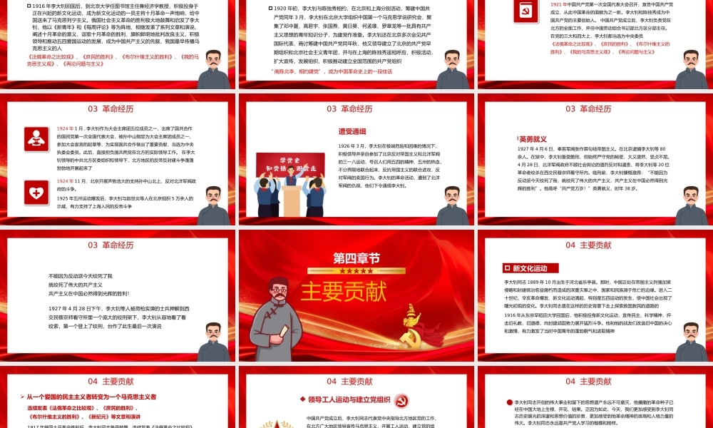 红色党政数风流人物之李大钊介绍PPT模板.pptx
