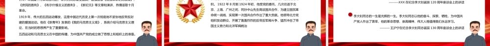 红色党政数风流人物之李大钊介绍PPT模板.pptx