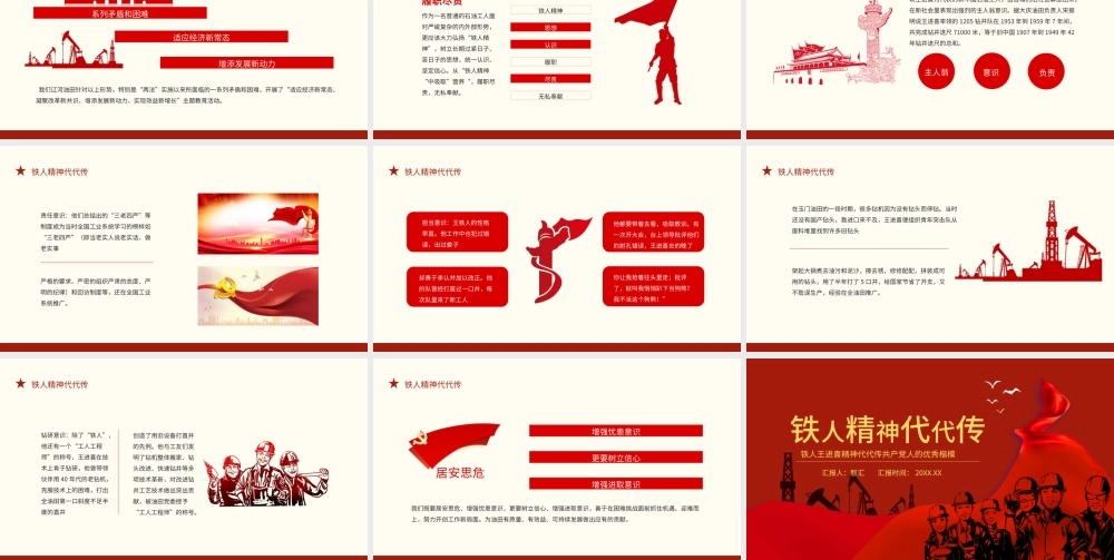铁人王进喜精神代代传共产党人的优秀楷模.pptx