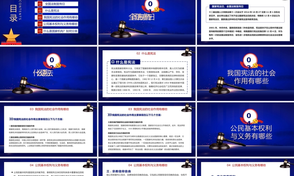 全国法制宣传日弘阳法制精神构建法制社会PPT模板.pptx