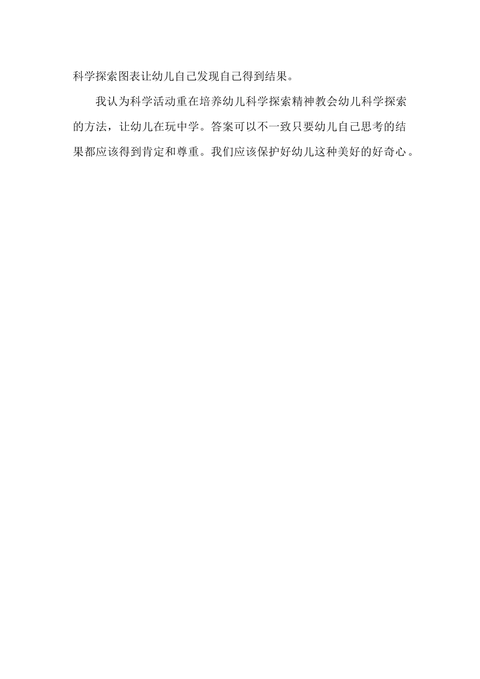小班科学《罐子的声音》微反思.docx_第2页