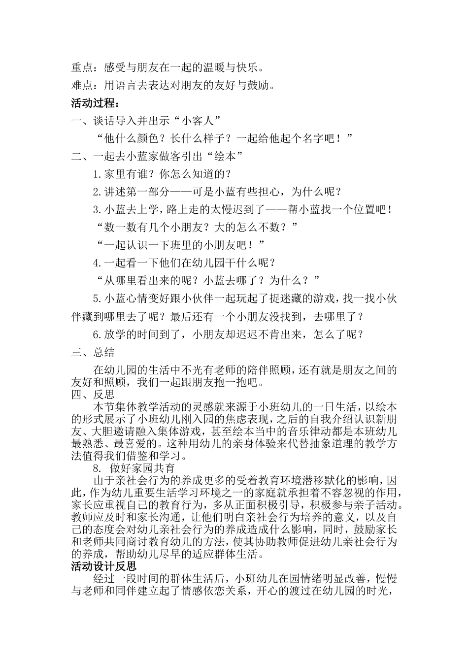 小班社会《亲亲热热在一起》微教案.doc_第3页