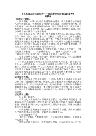 小班社会《亲亲热热在一起》微教案.doc