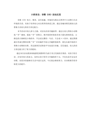 小班诗歌《伞》微反思.docx
