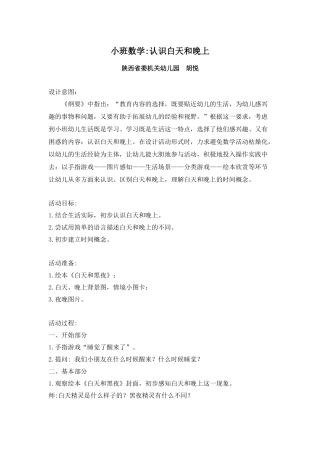 小班数学《认识白天和晚上》微教案.docx