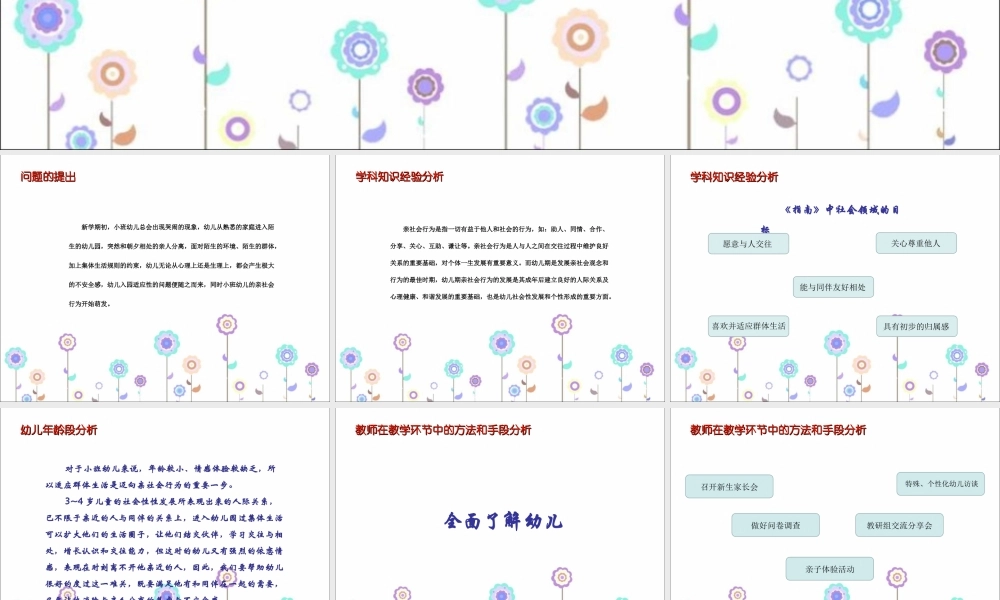 小班社会《亲亲热热在一起》微课件.ppt