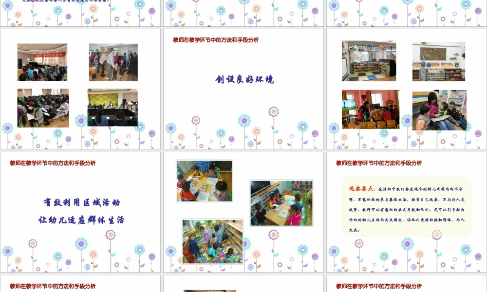 小班社会《亲亲热热在一起》微课件.ppt
